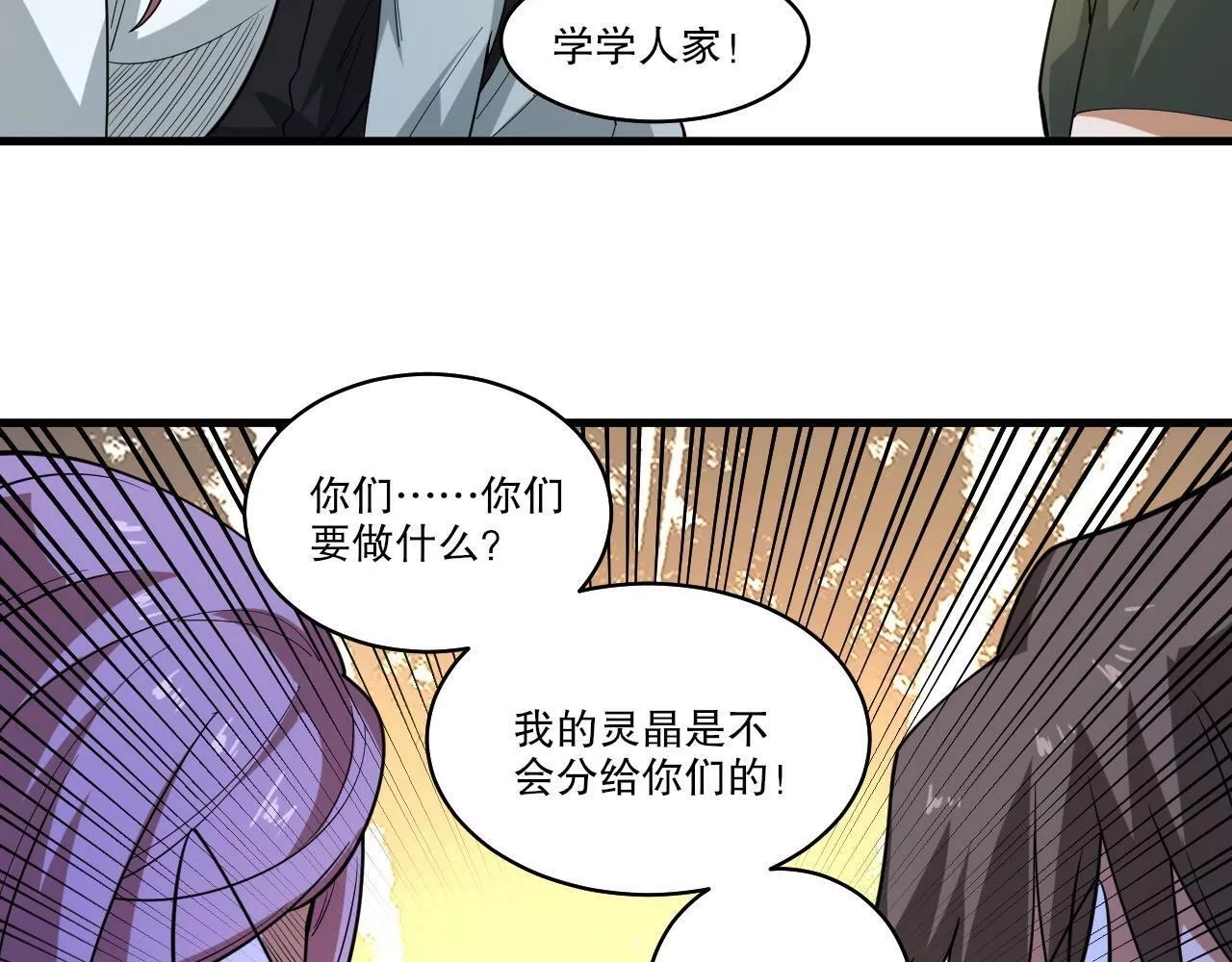 我来自虚空,第35话 夜游的邀请,第99张